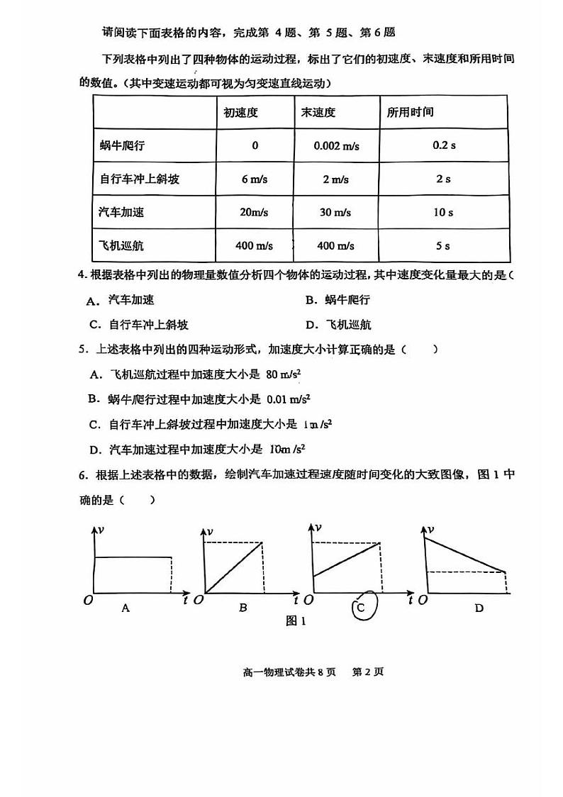 2024北京延庆高一上学期期中物理试卷第2页