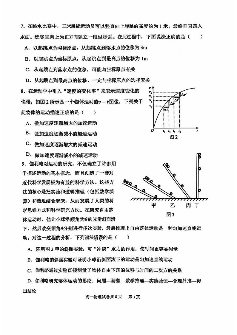 2024北京延庆高一上学期期中物理试卷第3页