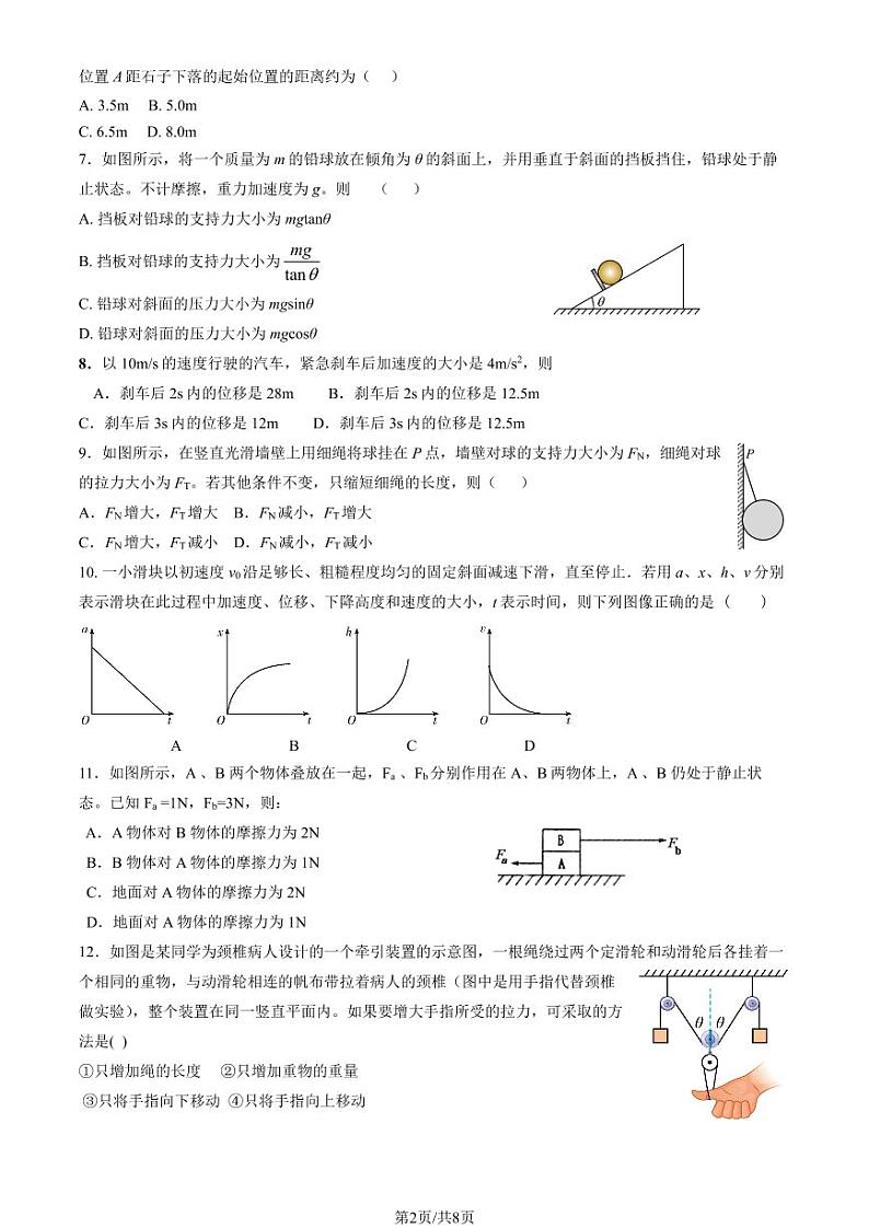 2024北京工大附中高一上学期期中物理试卷（教师版）第2页