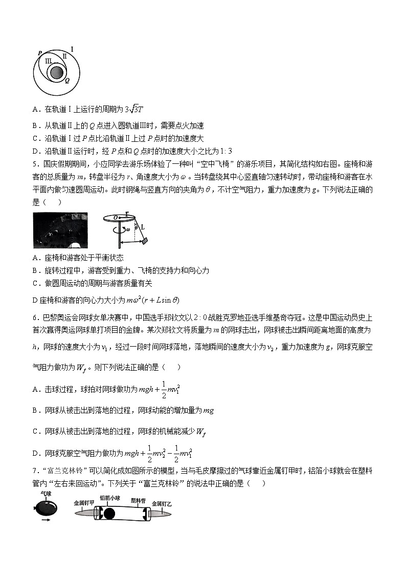 浙江省浙南名校联盟2024-2025学年高二上学期期中联考物理试题第2页