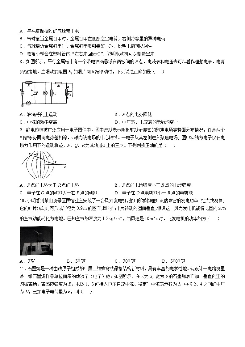 浙江省浙南名校联盟2024-2025学年高二上学期期中联考物理试题第3页