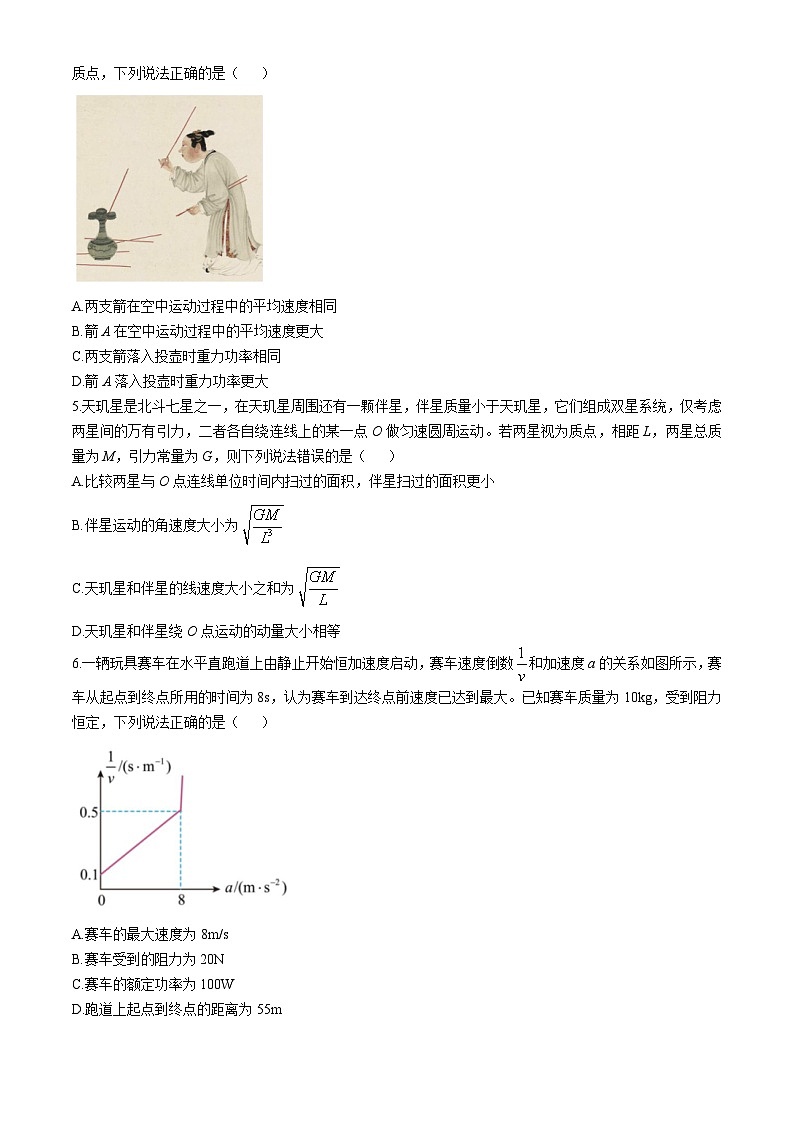 四川省成都市树德中学2024-2025学年高三上学期期中考试物理试题02