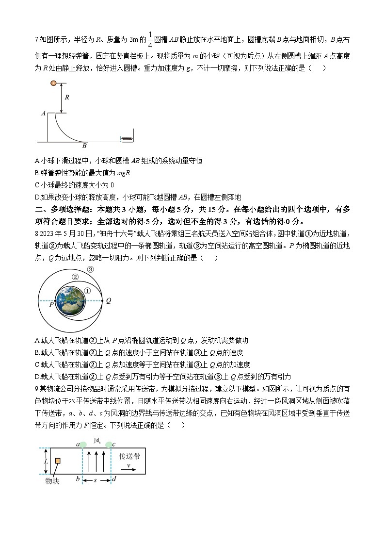 四川省成都市树德中学2024-2025学年高三上学期期中考试物理试题03