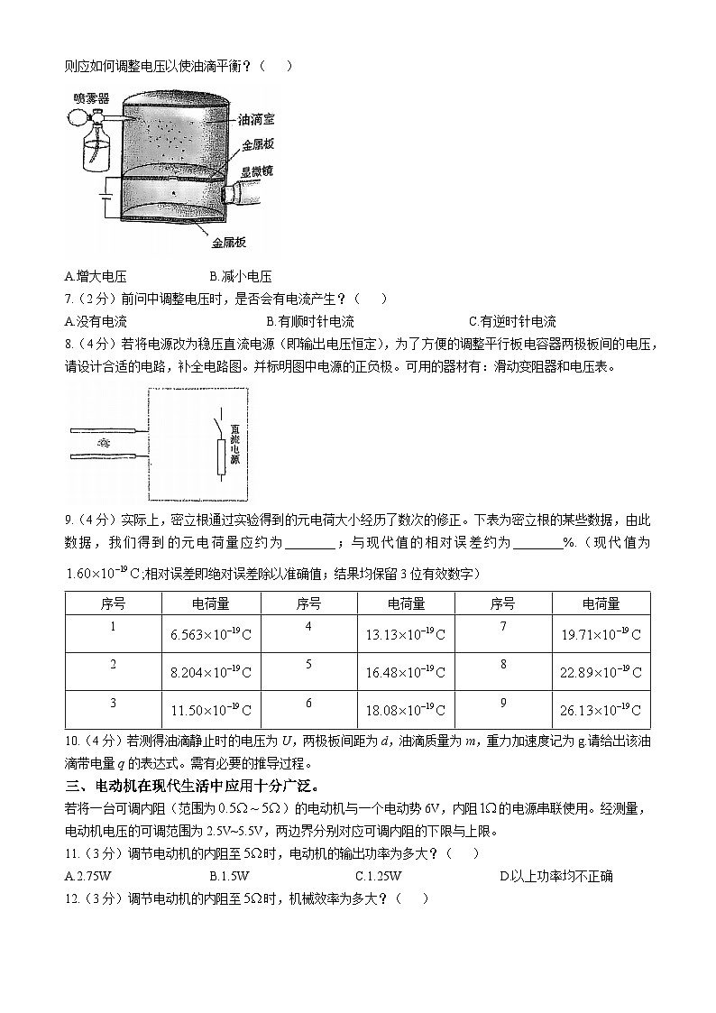 上海市复旦大学附属中学2024-2025学年高二上学期期中考试物理试卷(无答案)02