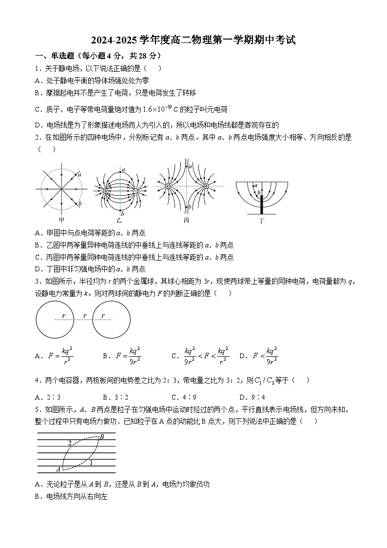 陕西省铜川市王益中学2024-2025学年高二上学期11月期中物理试题第1页