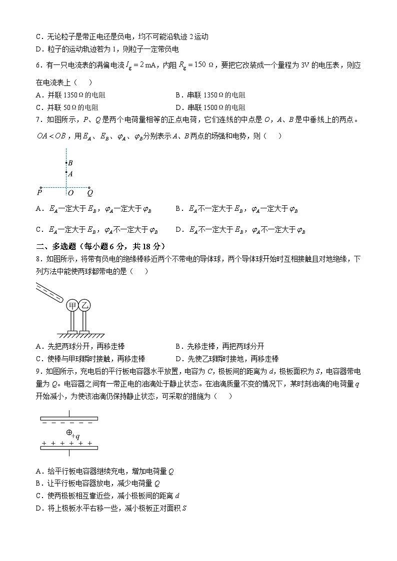 陕西省铜川市王益中学2024-2025学年高二上学期11月期中物理试题第2页