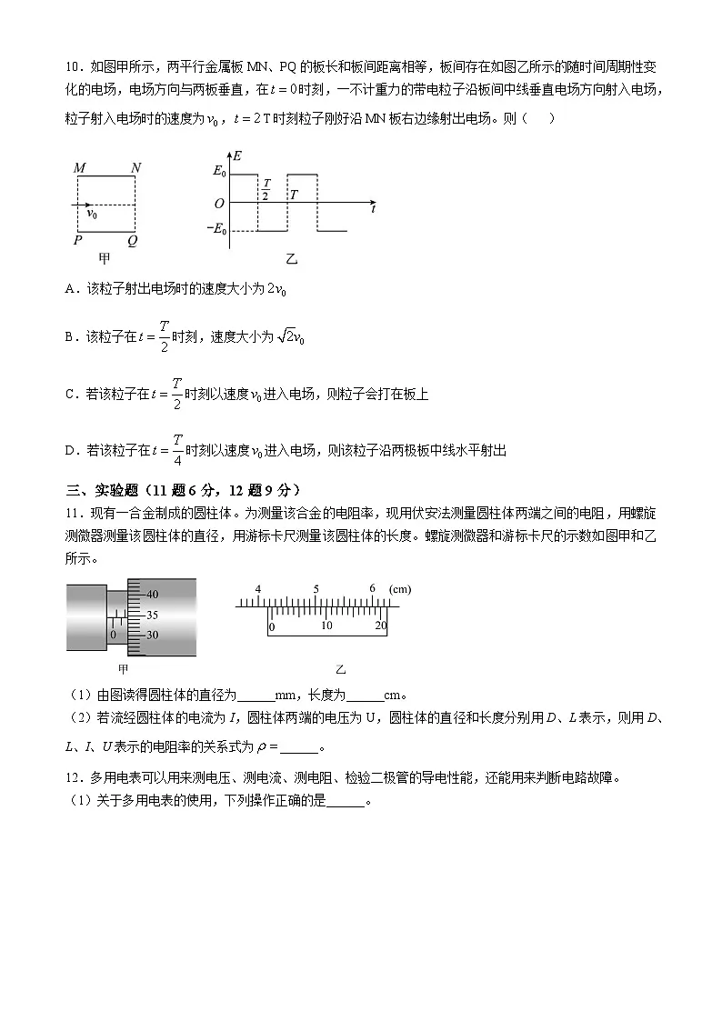 陕西省铜川市王益中学2024-2025学年高二上学期11月期中物理试题第3页
