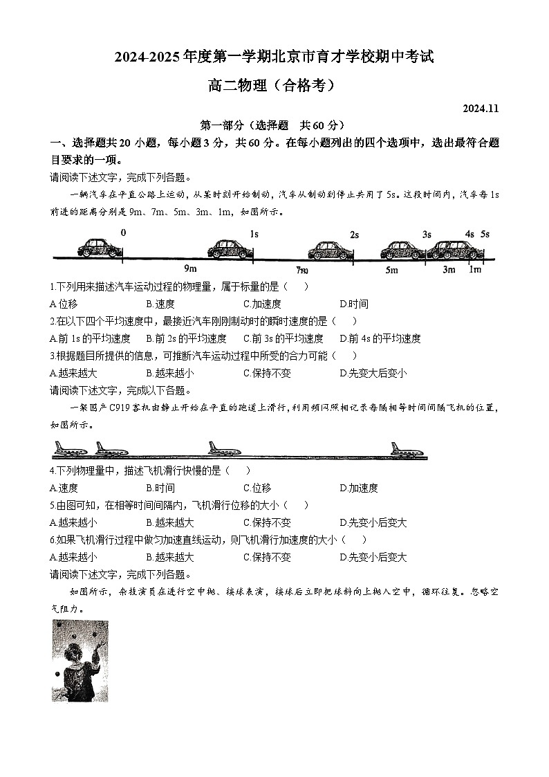 北京市育才学校2024-2025学年高二上学期期中考试物理试卷（合格考班）(无答案)第1页