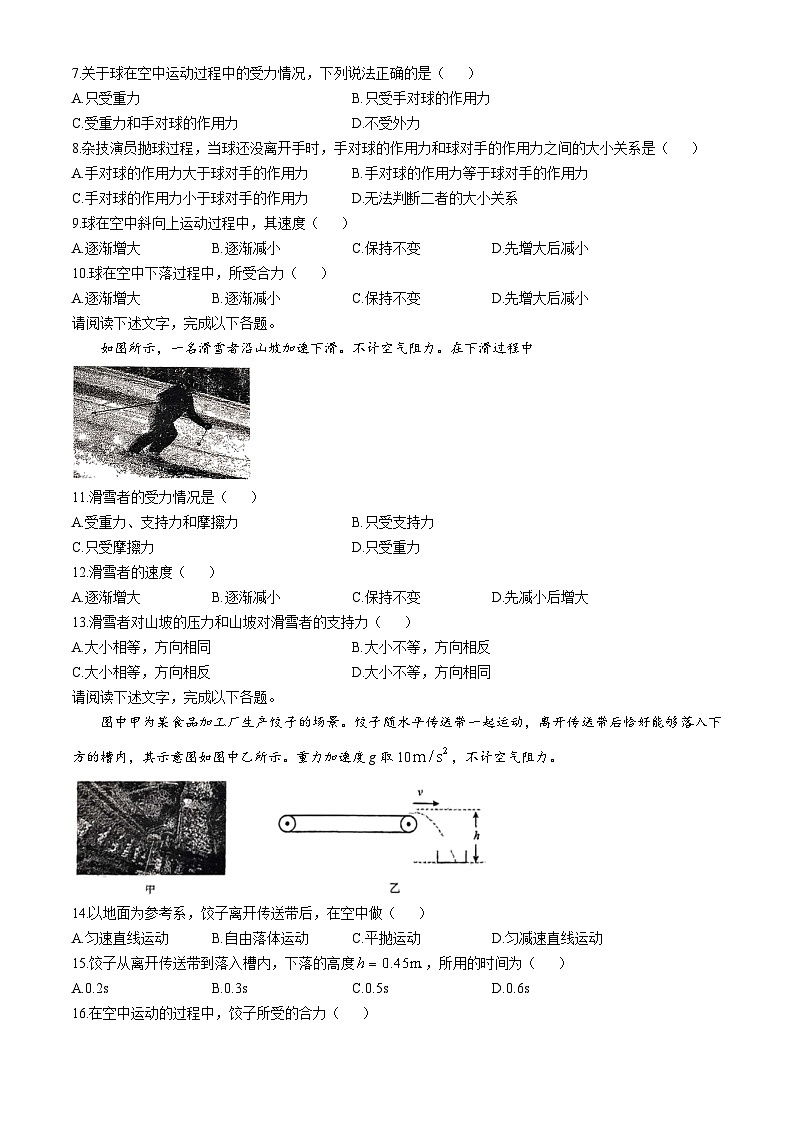 北京市育才学校2024-2025学年高二上学期期中考试物理试卷（合格考班）(无答案)第2页