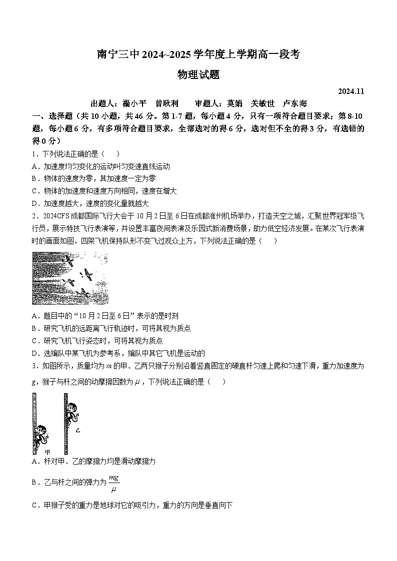 广西南宁市第三中学2024-2025学年高一上学期11月段考（期中）物理试题(无答案)第1页