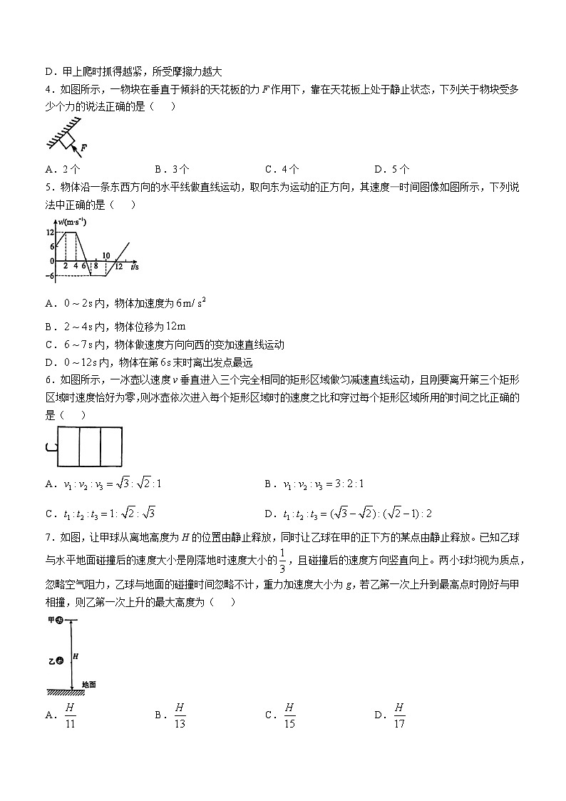 广西南宁市第三中学2024-2025学年高一上学期11月段考（期中）物理试题(无答案)第2页