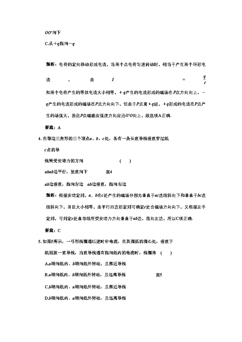 2022年高考物理2一轮复习第8章第1讲磁场及磁场对电流的作用试题新人教版第2页
