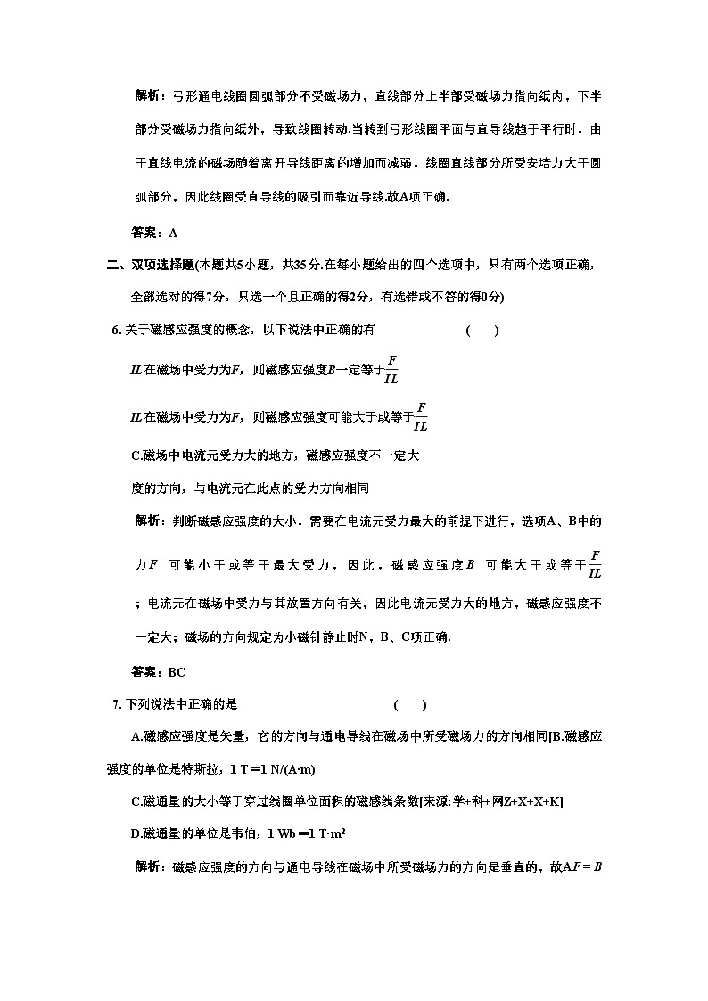 2022年高考物理2一轮复习第8章第1讲磁场及磁场对电流的作用试题新人教版第3页