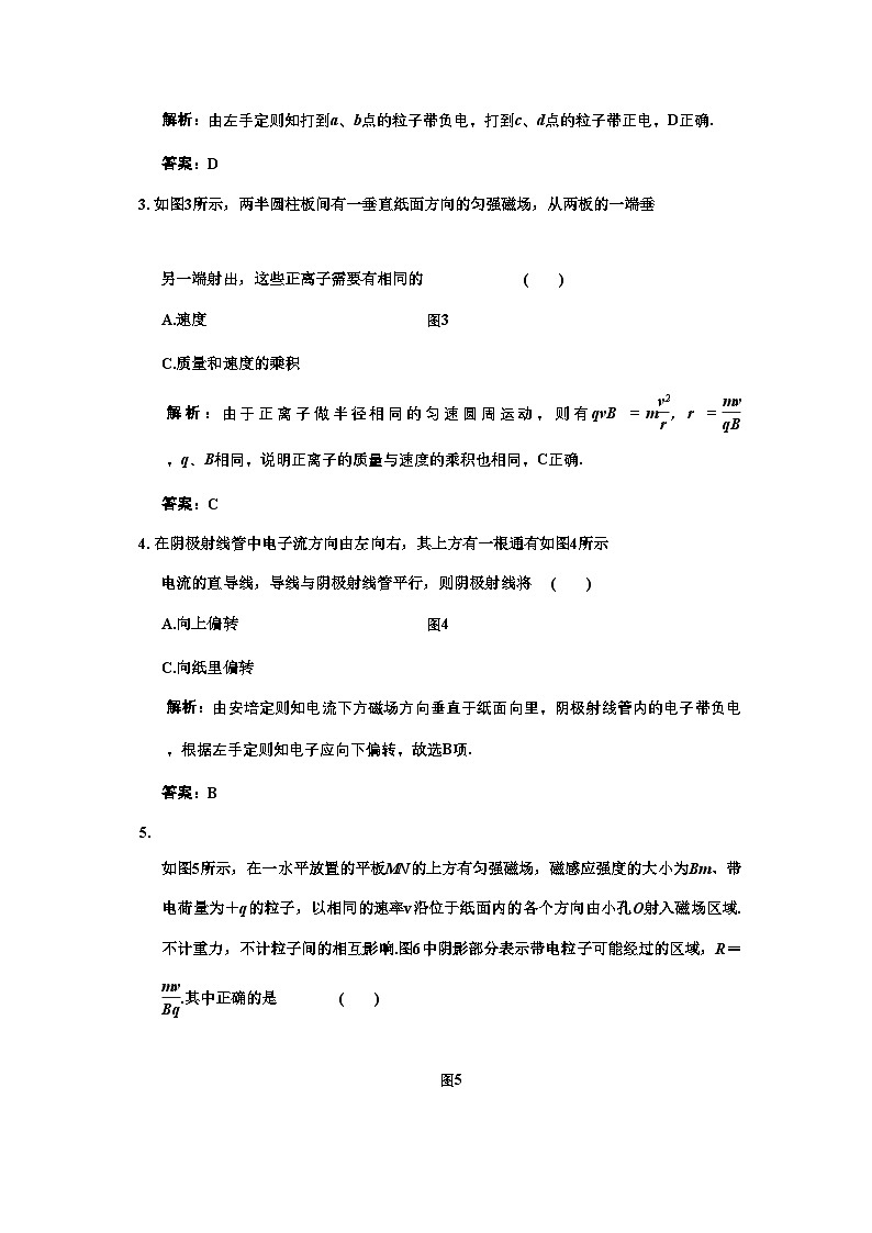2022年高考物理2一轮复习第8章第2讲磁场对运动电荷的作用试题新人教版第2页