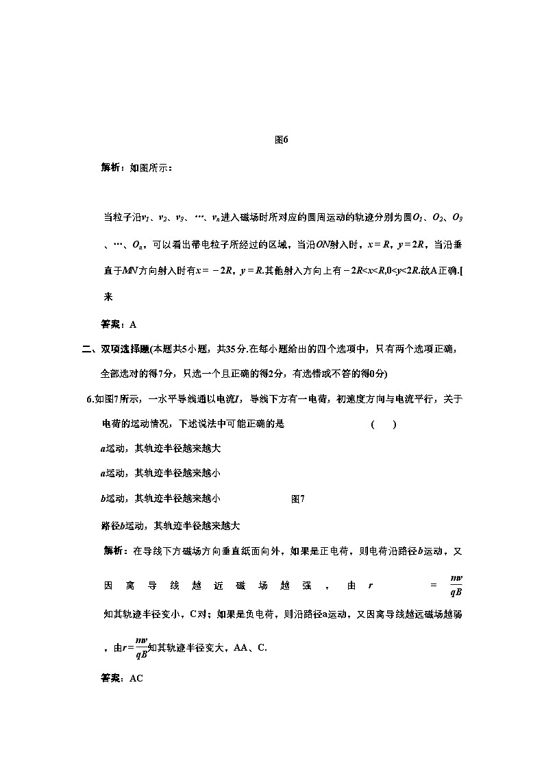2022年高考物理2一轮复习第8章第2讲磁场对运动电荷的作用试题新人教版第3页