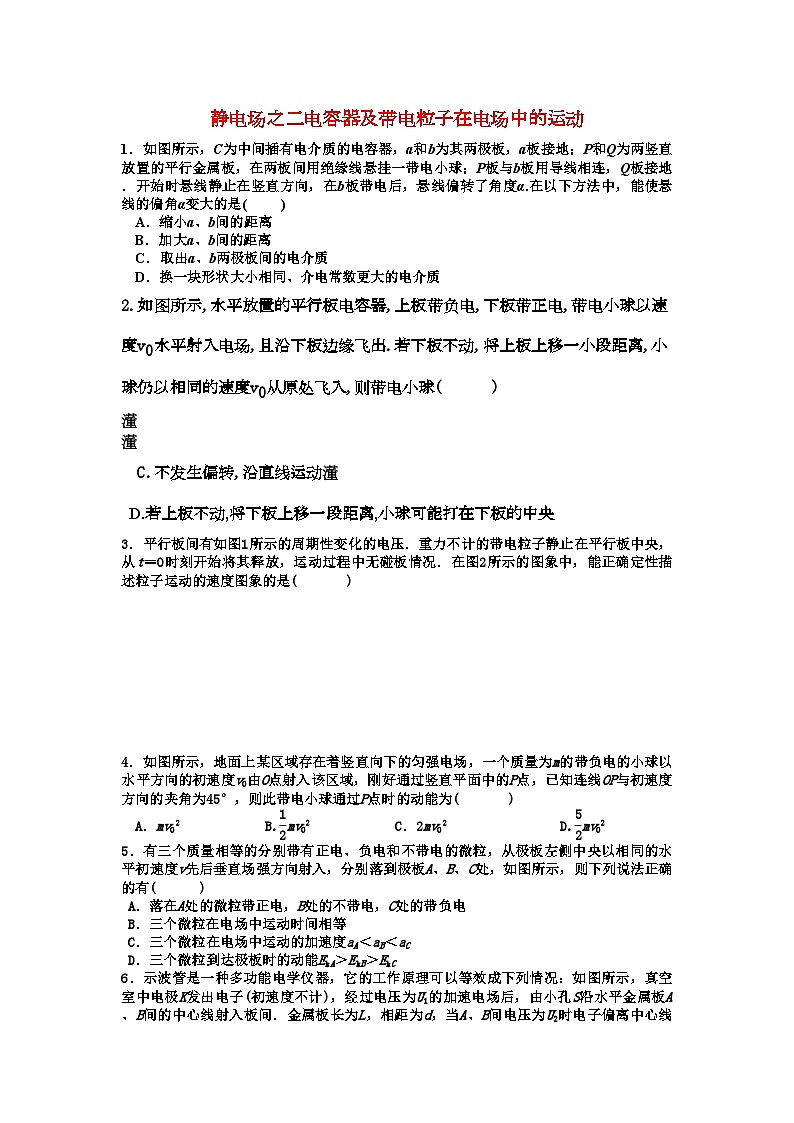 2022年高考物理第一轮复习电容器及带电粒子在电场中的运动学案新人教版第1页