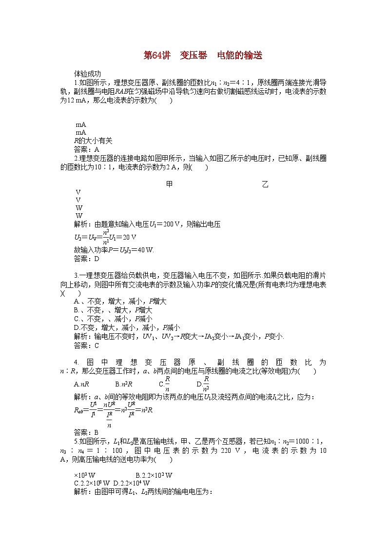 2022年高考物理一轮复习变压器电能的输送练习及解析第1页