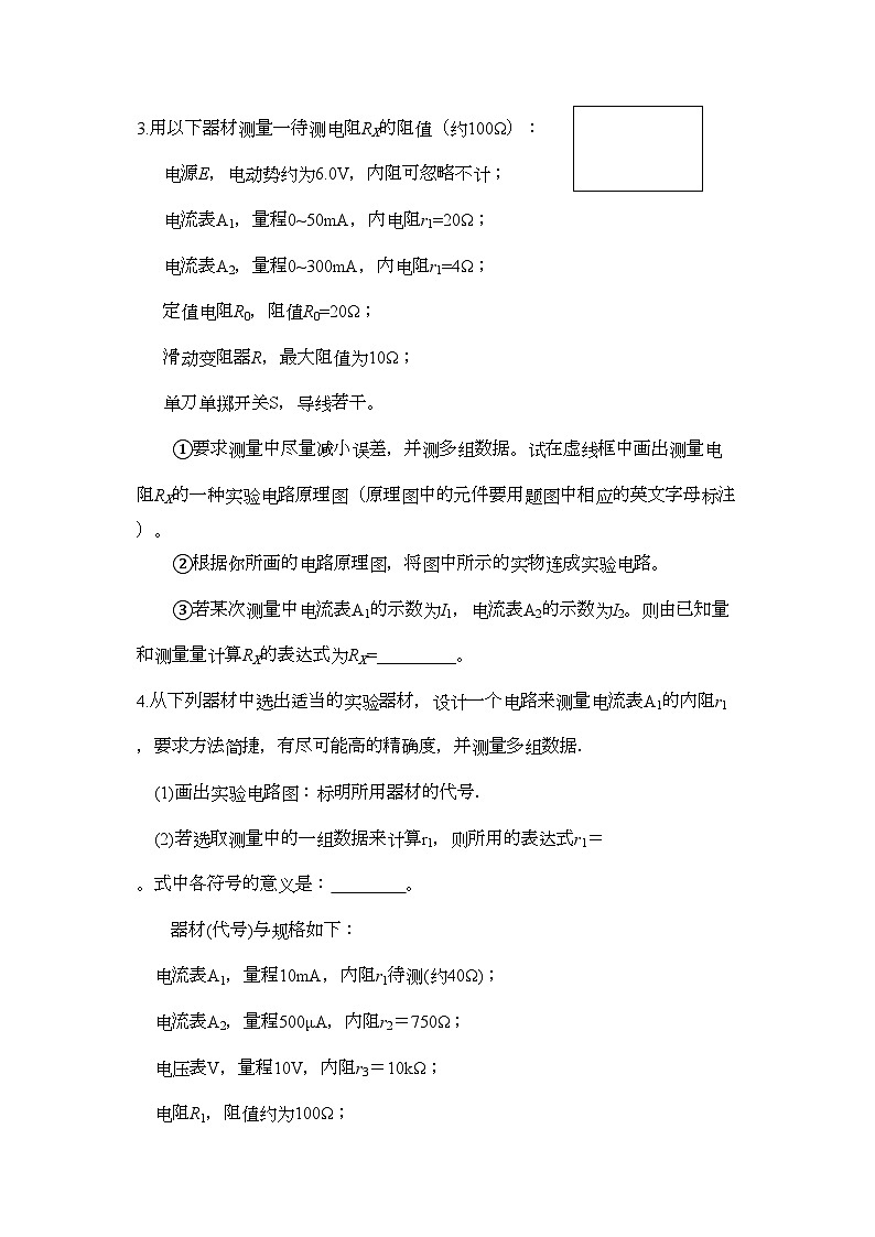 2022年高考物理一轮复习电学实验专项训练新人教版第2页
