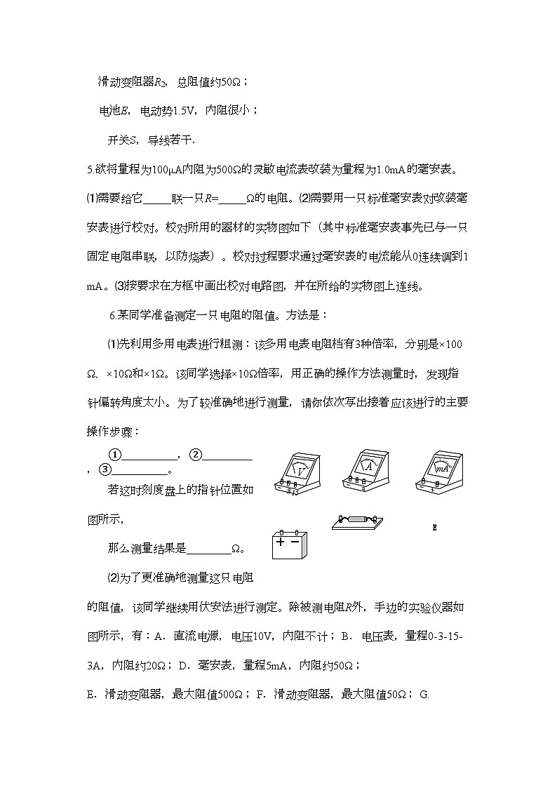 2022年高考物理一轮复习电学实验专项训练新人教版第3页