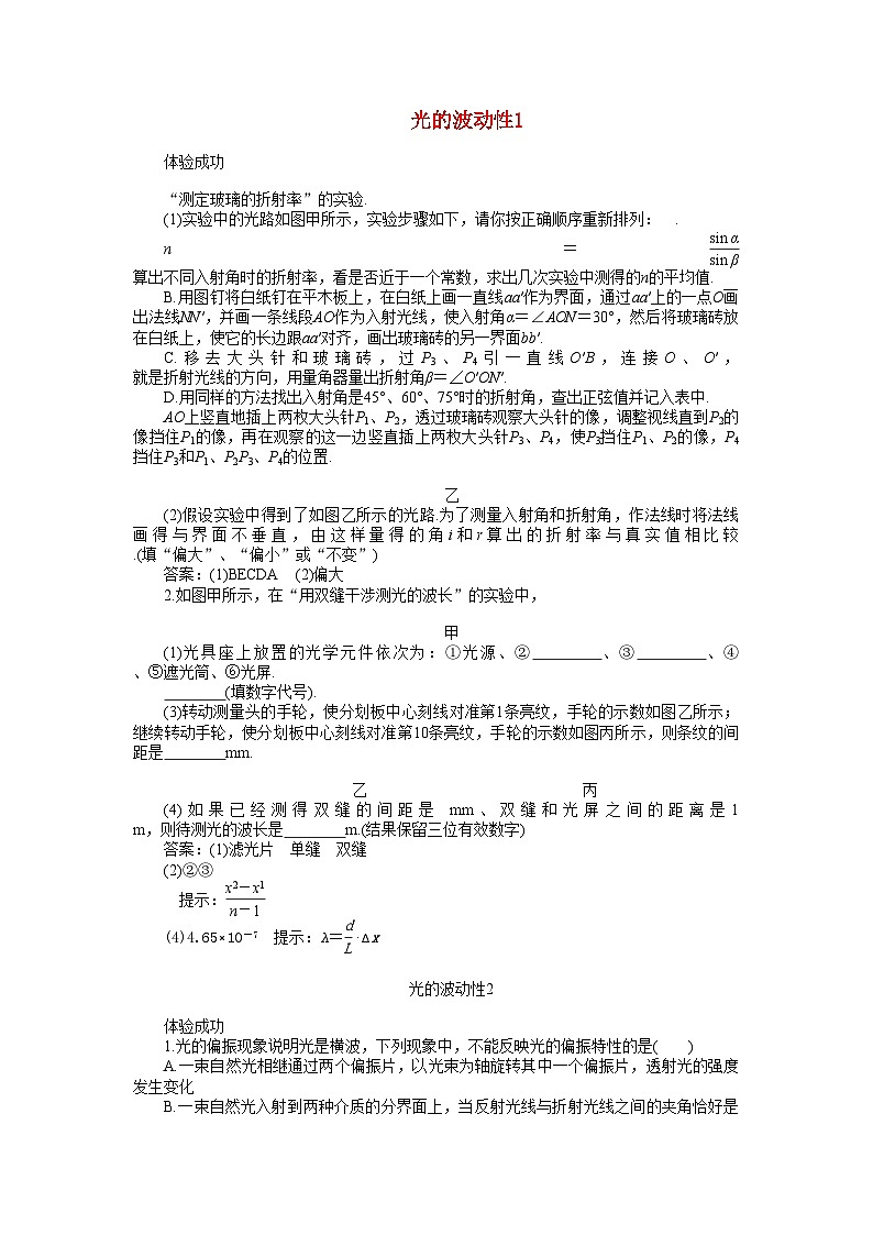 2022年高考物理一轮复习光的波动性练习及解析第1页