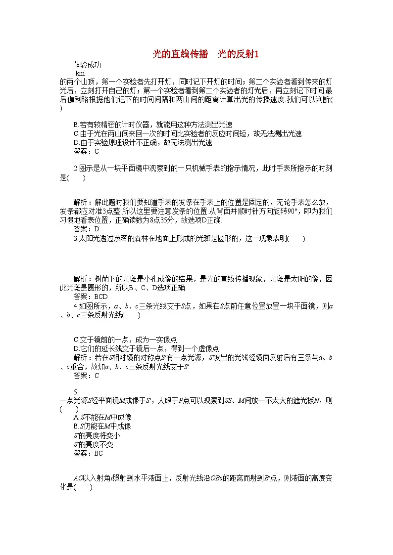 2022年高考物理一轮复习光的直线传播光的反射练习及解析第1页