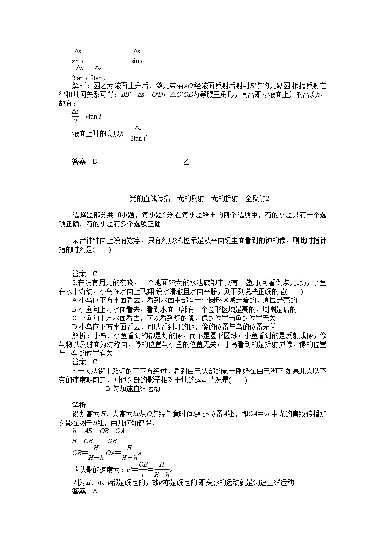 2022年高考物理一轮复习光的直线传播光的反射练习及解析第2页