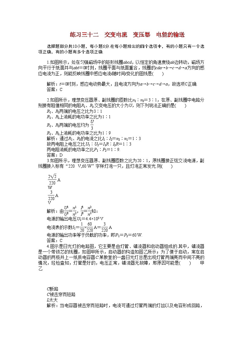 2022年高考物理一轮复习交变电流变压器电能的输送练习及解析第1页