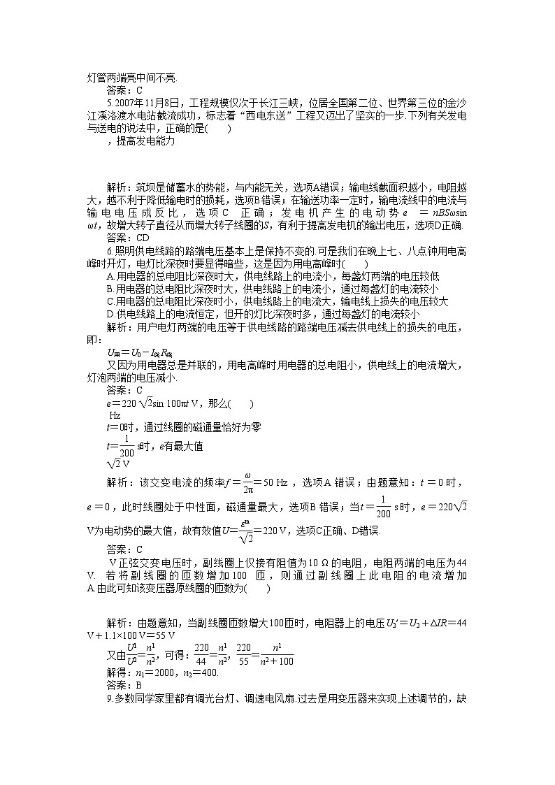 2022年高考物理一轮复习交变电流变压器电能的输送练习及解析第2页