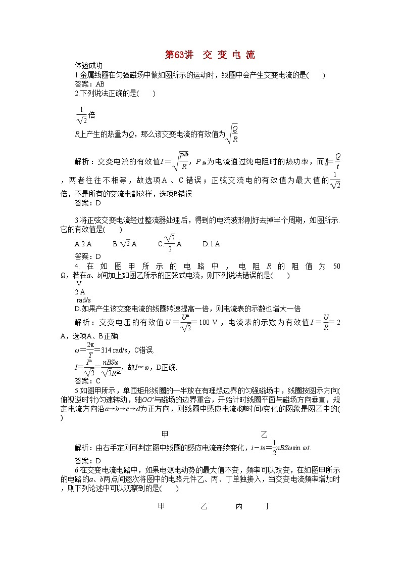 2022年高考物理一轮复习交变电流练习及解析第1页