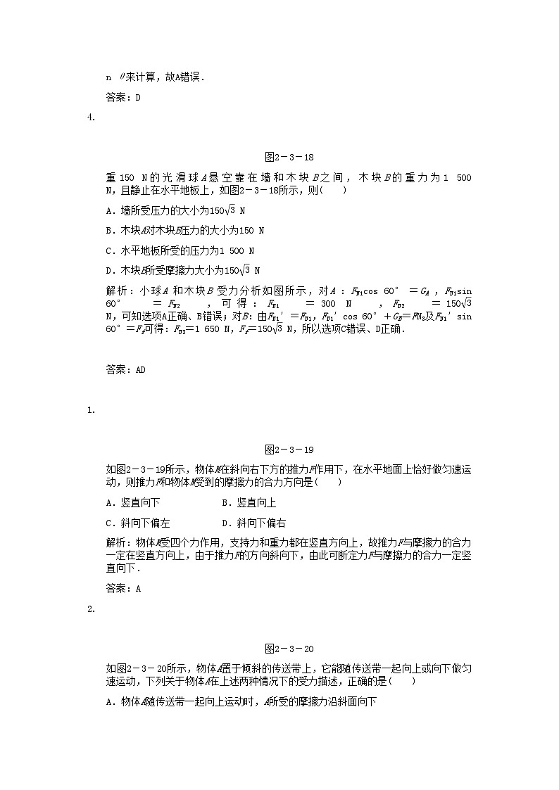 2022年高考物理一轮复习随堂练习力的合成与分解物体的平衡新人教版第2页