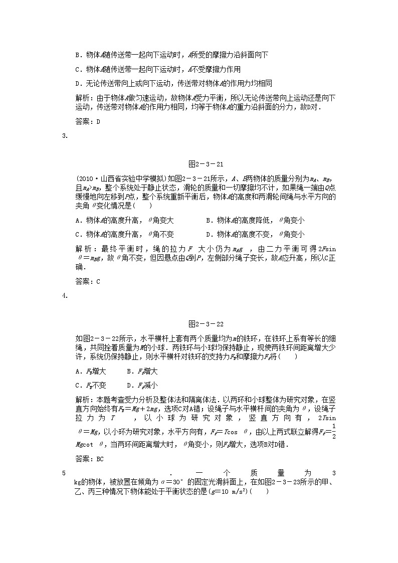 2022年高考物理一轮复习随堂练习力的合成与分解物体的平衡新人教版第3页