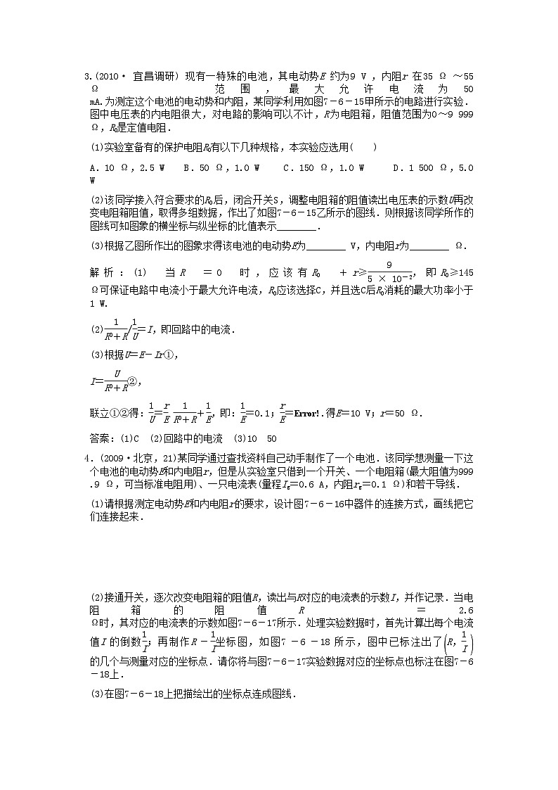2022年高考物理一轮复习随堂练习实验测定电池的电动势和内阻新人教版第2页