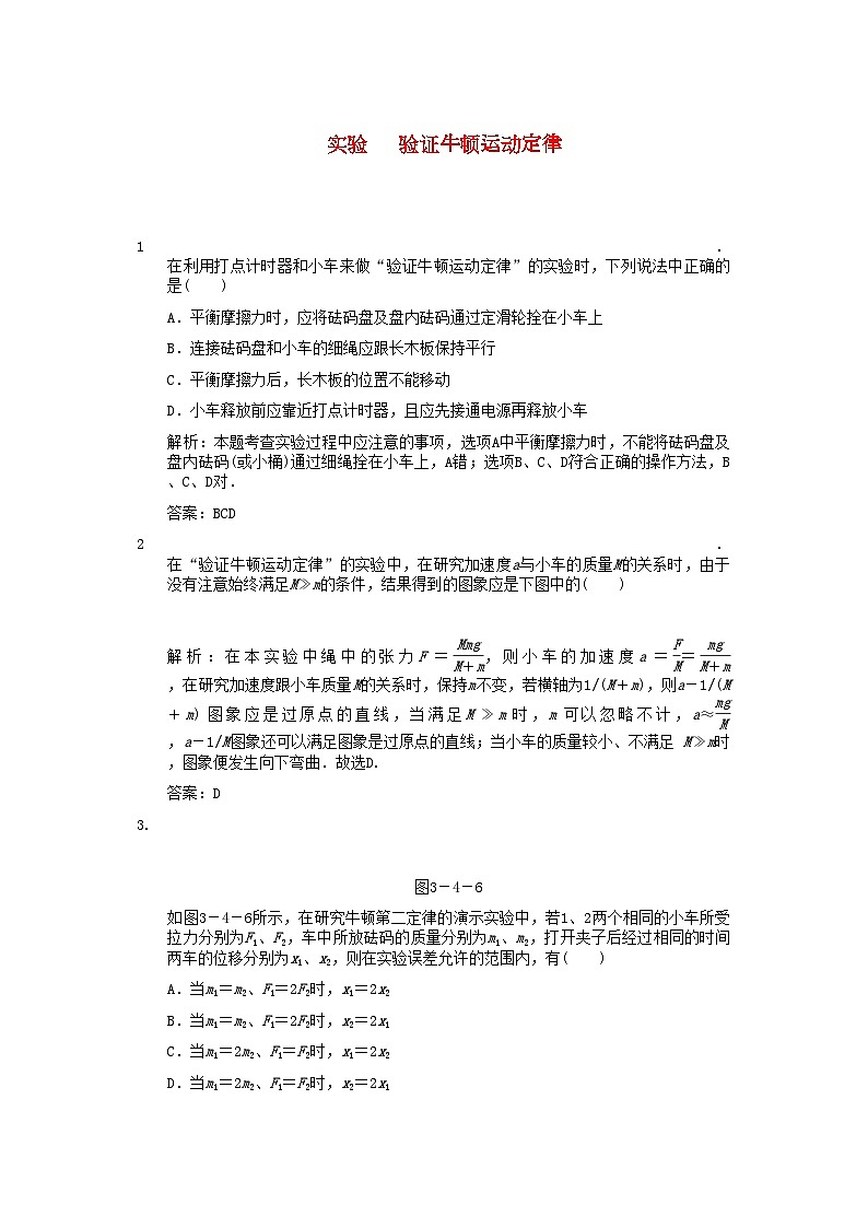 2022年高考物理一轮复习随堂练习实验验证牛顿运动定律新人教版第1页