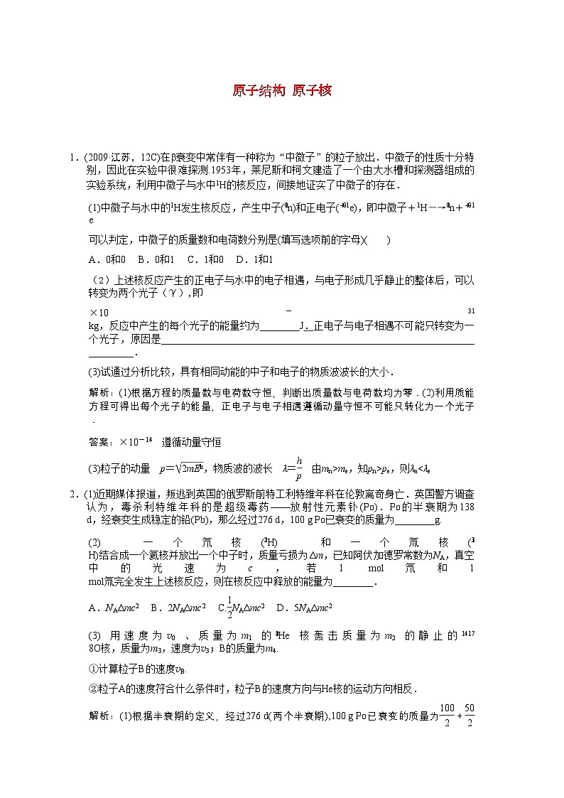 2022年高考物理一轮复习随堂练习原子结构原子核新人教版第1页