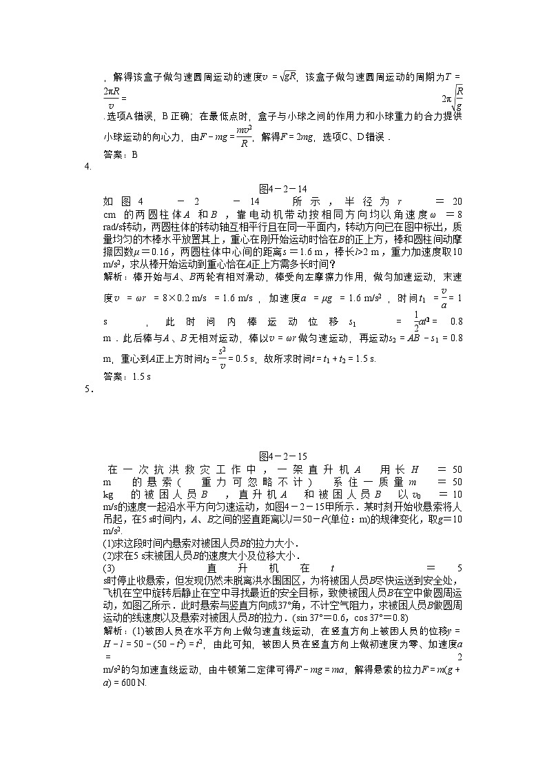 2022年高考物理一轮复习随堂练习圆周运动及其应用新人教版第2页