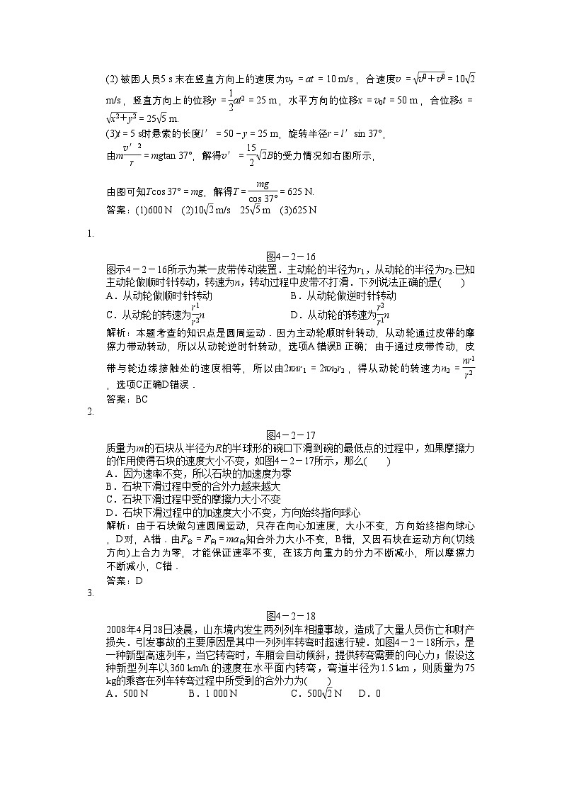 2022年高考物理一轮复习随堂练习圆周运动及其应用新人教版第3页