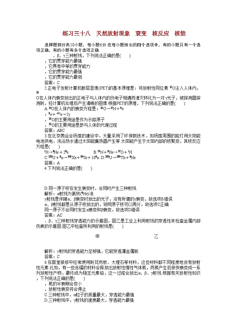 2022年高考物理一轮复习天然放射现象衰变核反应核能练习第1页