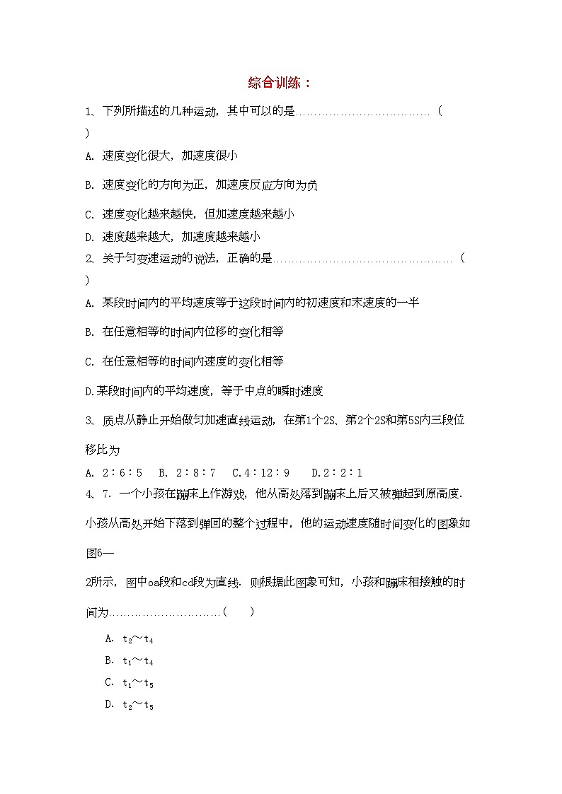 2022年高考物理一轮高考复习3综合训练新人教版第1页
