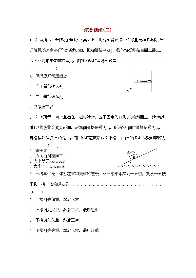 2022年高考物理一轮高考复习4综合训练二新人教版第1页