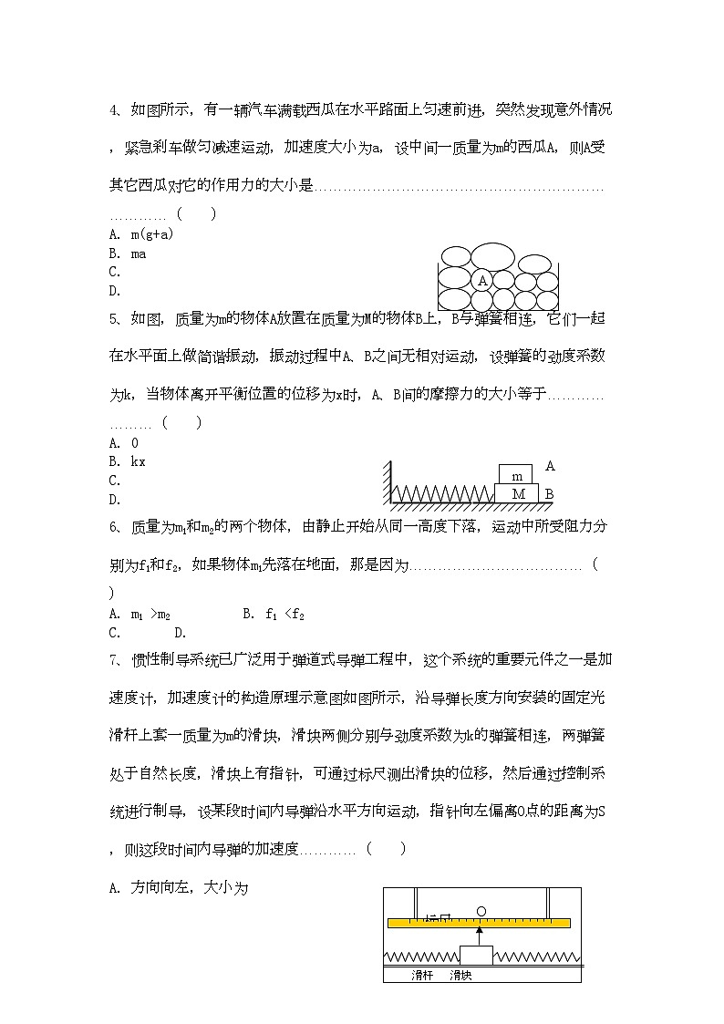2022年高考物理一轮高考复习4综合训练二新人教版第2页
