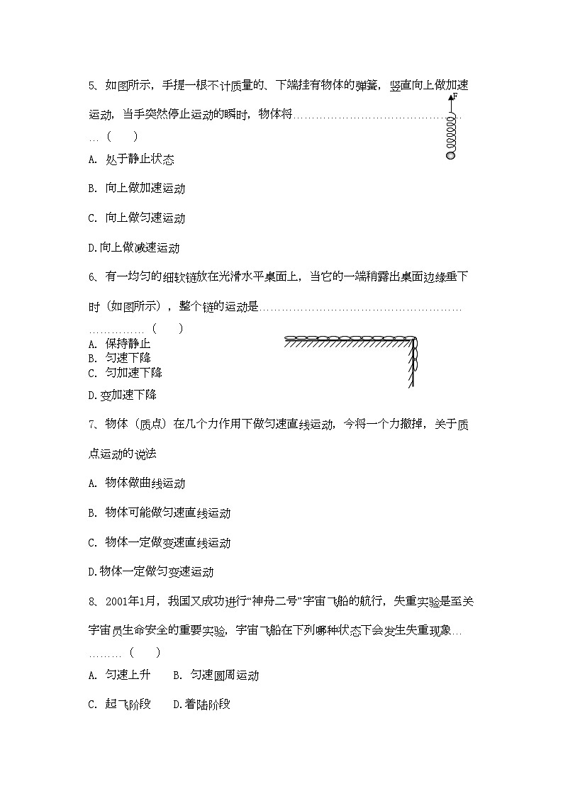 2022年高考物理一轮高考复习4综合训练一新人教版第2页