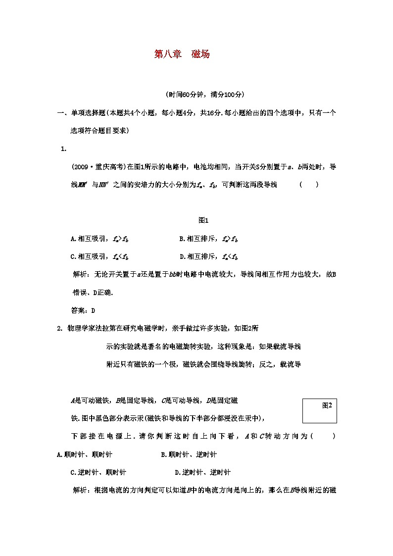 2022年广东高考物理一轮复习第八章磁场阶段质量检测题第1页