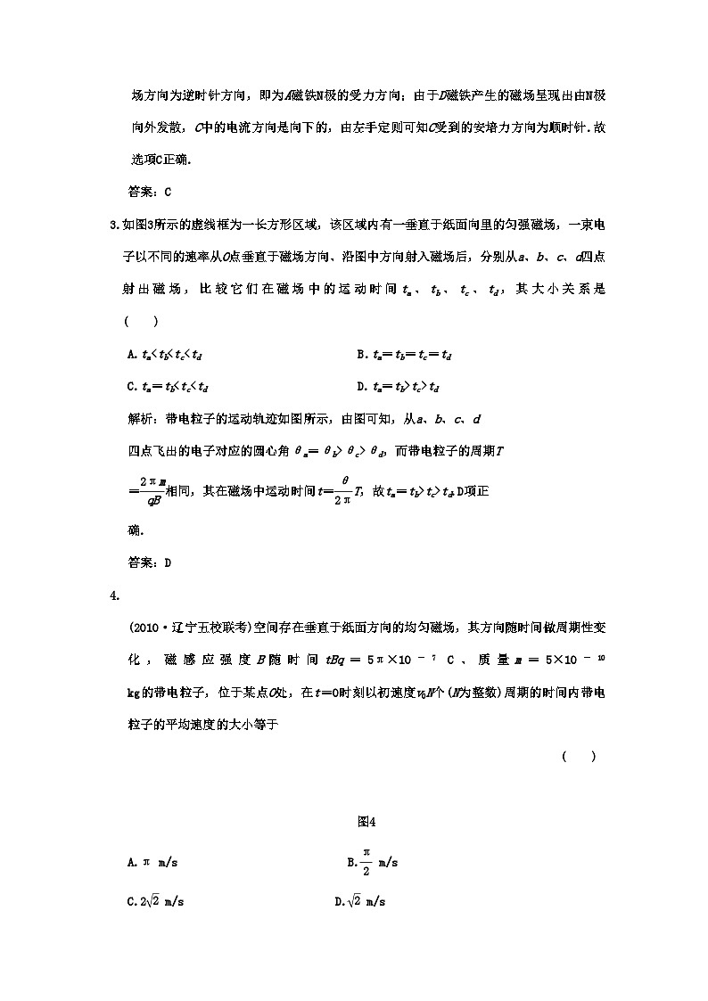 2022年广东高考物理一轮复习第八章磁场阶段质量检测题第2页