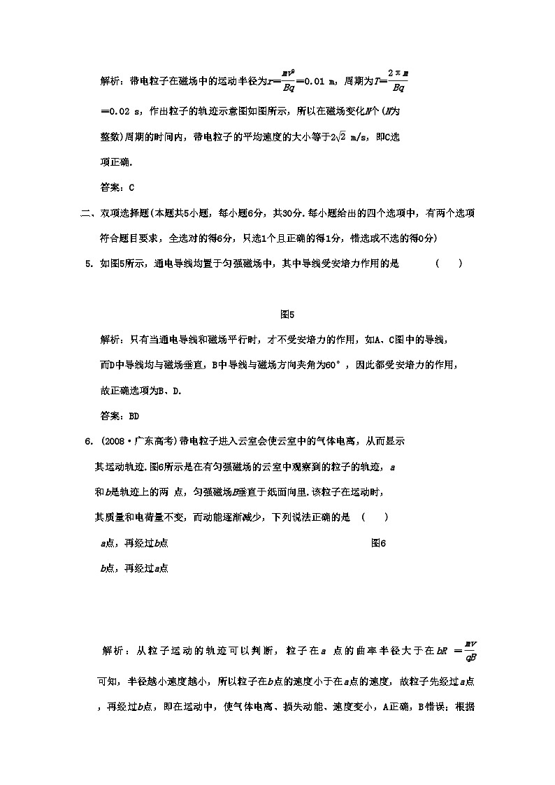 2022年广东高考物理一轮复习第八章磁场阶段质量检测题第3页