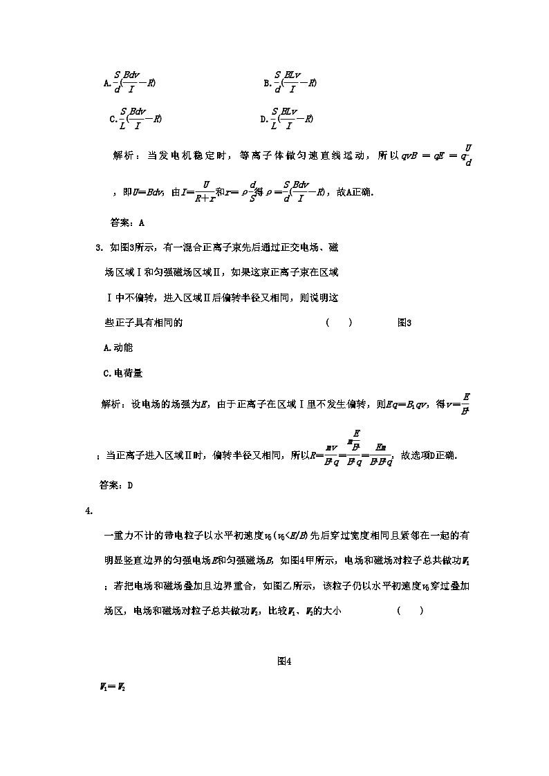 2022年广东高考物理一轮复习第八章第三讲带电粒子在复合场中的运动试题第2页