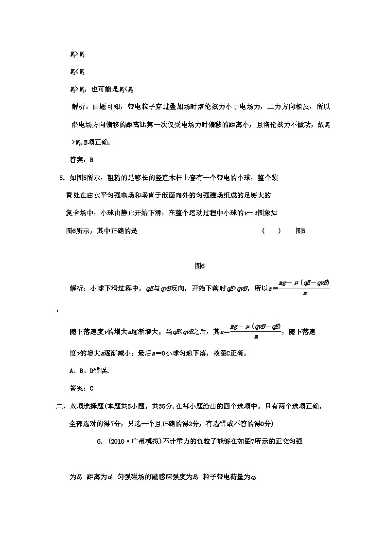 2022年广东高考物理一轮复习第八章第三讲带电粒子在复合场中的运动试题第3页