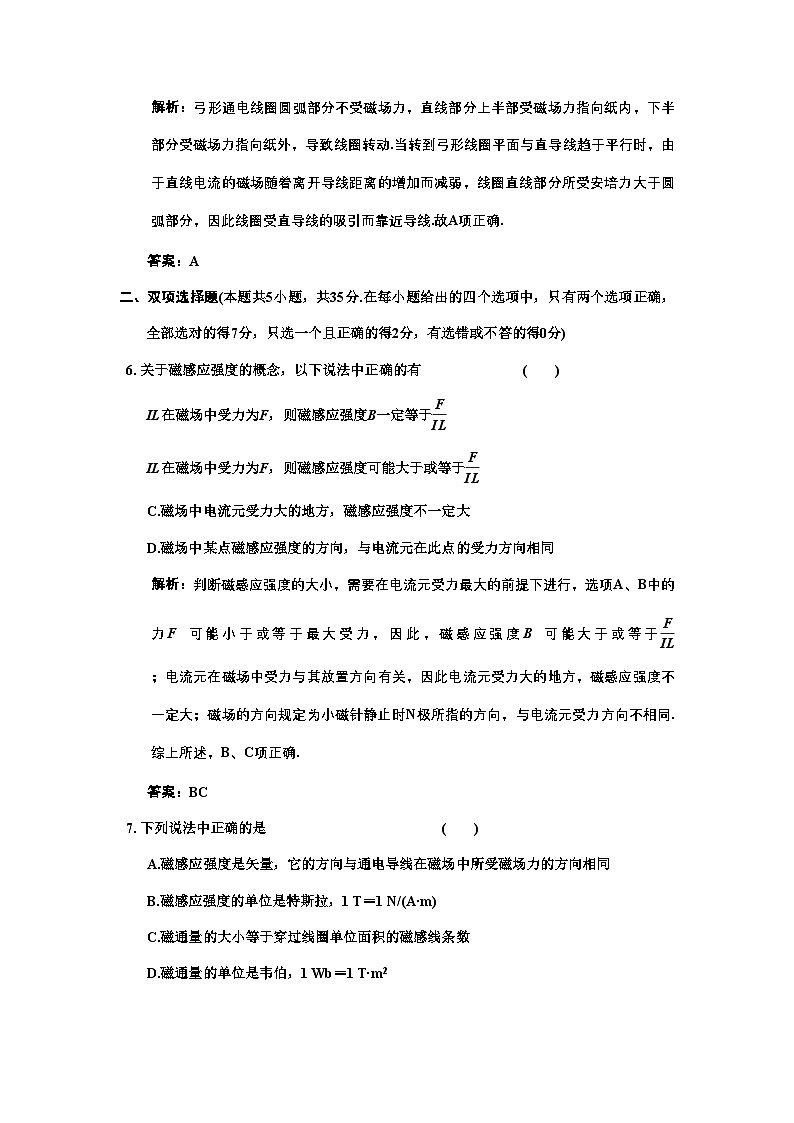 2022年广东高考物理一轮复习第八章第一讲磁场及磁场对电流的作用试题第3页