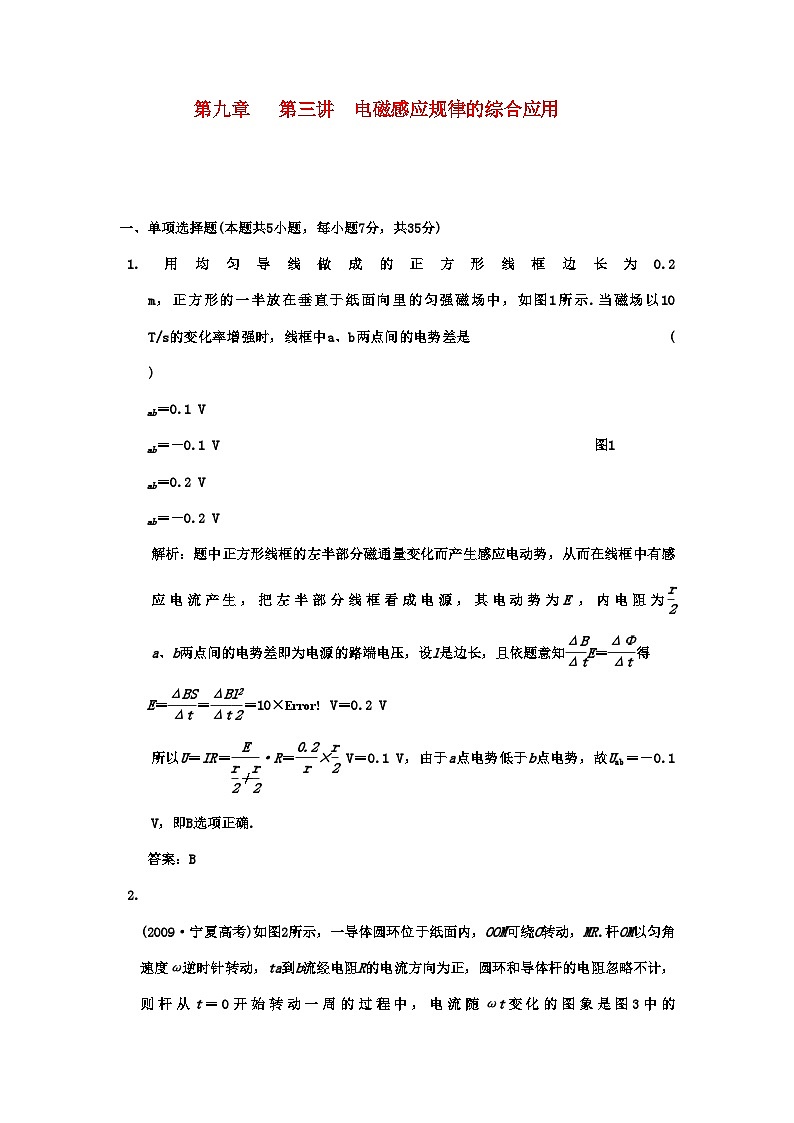 2022年广东高考物理一轮复习第九章第三讲电磁感应规律的综合应用试题第1页