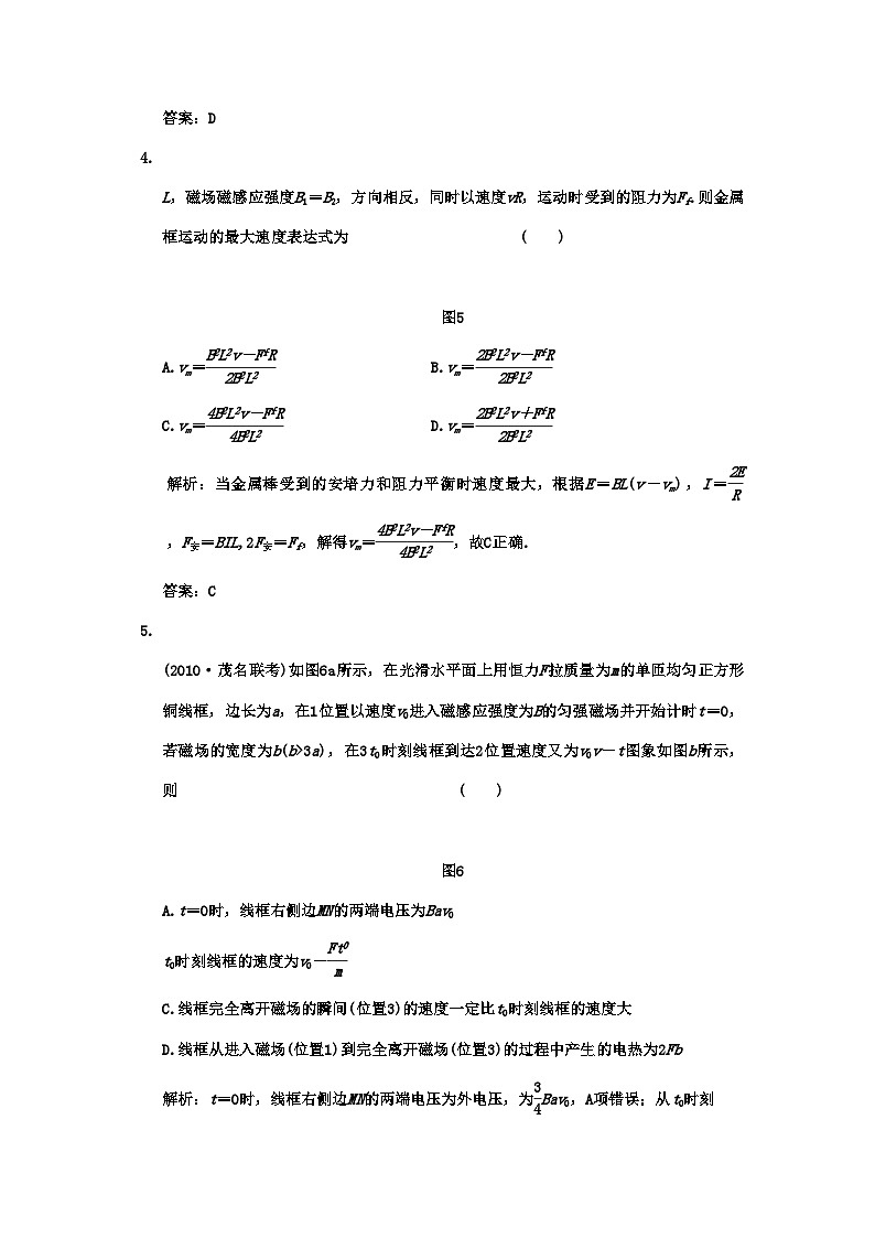 2022年广东高考物理一轮复习第九章第三讲电磁感应规律的综合应用试题第3页