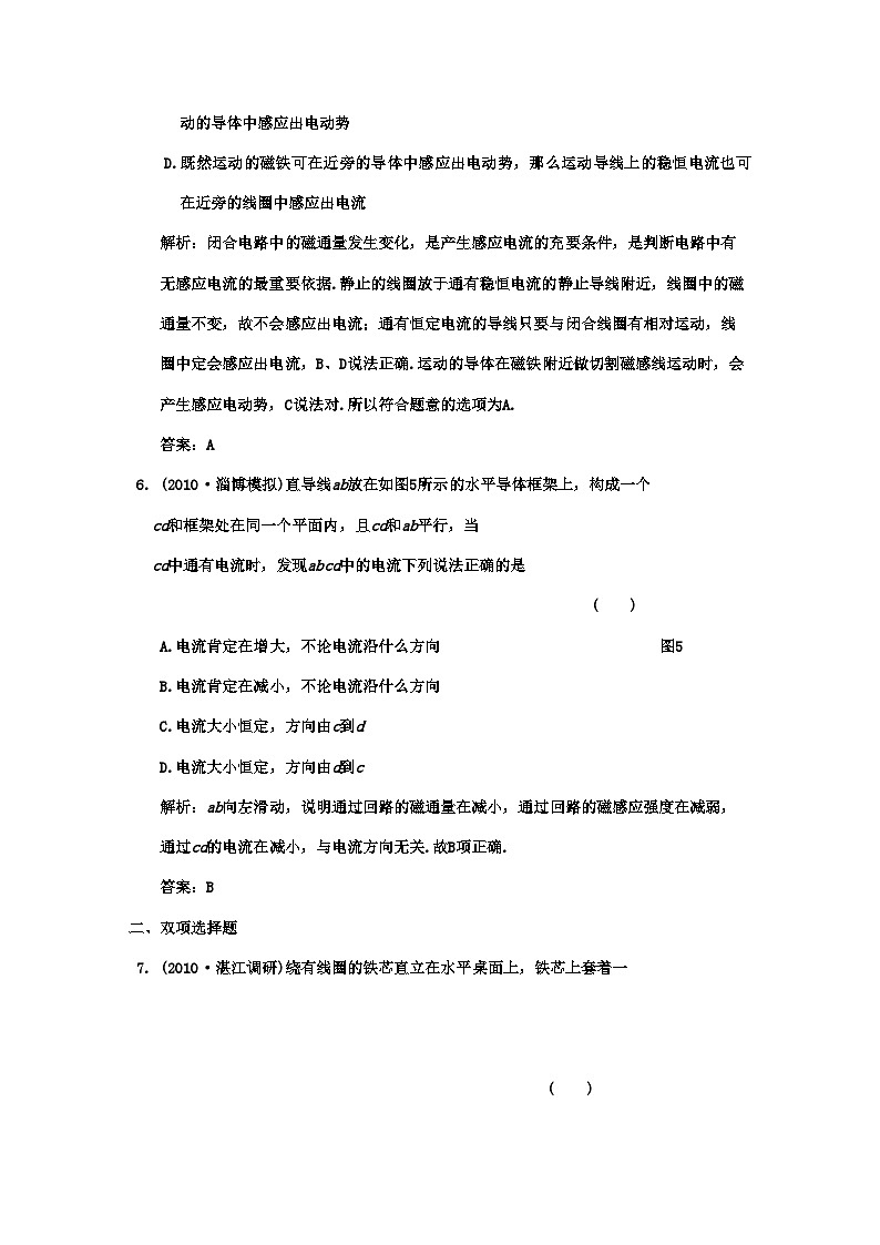 2022年广东高考物理一轮复习第九章第一讲电磁感应现象楞次定律试题第3页